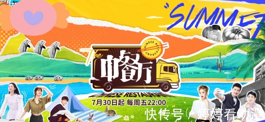 咖位|第五季《中餐廳》定檔,官博曬全家福預熱,哪知姚安娜丁真搶鏡