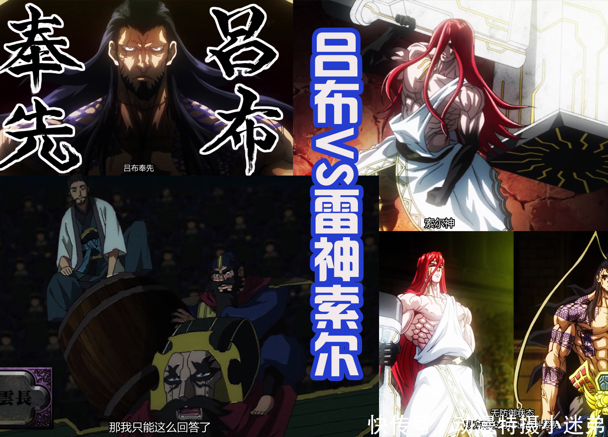 索尔|这部新番真有趣,吕布挑战雷神索尔,凡人和神明,谁会获得胜利?