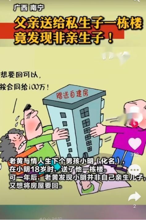 老黄|赠与“儿子”一栋楼,19年后发现不是亲生的,房产能要回吗法院判了