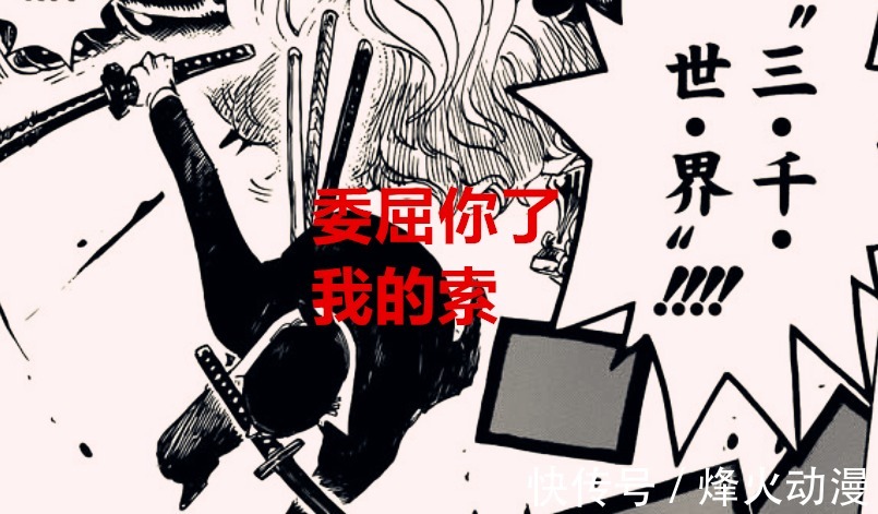 鬼气|海贼王1022话:索隆逐渐会霸王色,不是伏笔,而是尾田在补丁