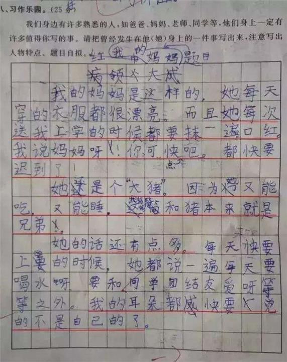 作业|小学生作业“我的妈妈”获满分，奇趣横生逗乐老师：别让你妈知道