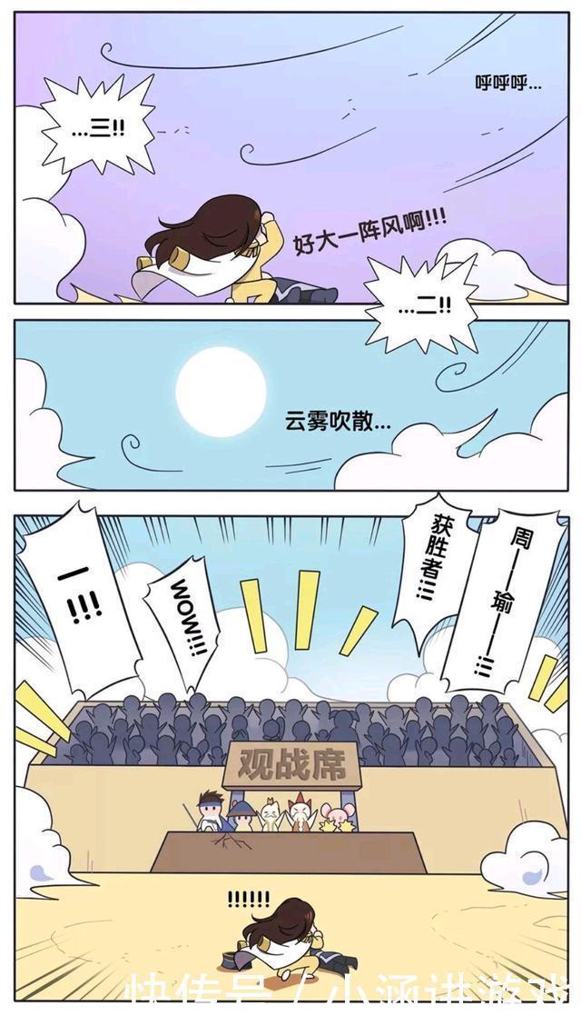 着诸葛亮说|王者荣耀漫画；周瑜终于赢了诸葛亮，但周瑜却哭着说，这局不算！