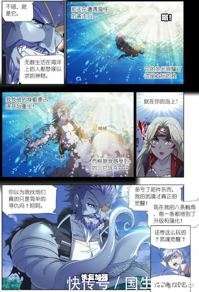 《斗罗大陆》：海魔号海盗船长海德尔武魂觉醒变异章鱼