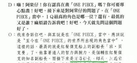 路飞|海贼王里智力最高的8人，贝加庞克领先人类500年，特拉仔心思缜密