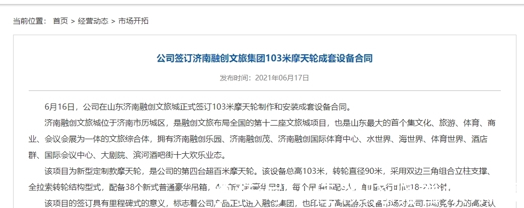 韩仓河|“韩仓河之眼”，济南融创文旅城103米摩天轮签约完成