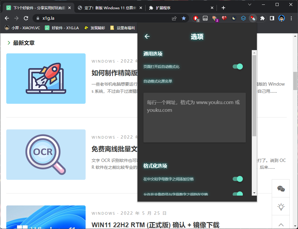 10 款实用的浏览器扩展插件推荐-6