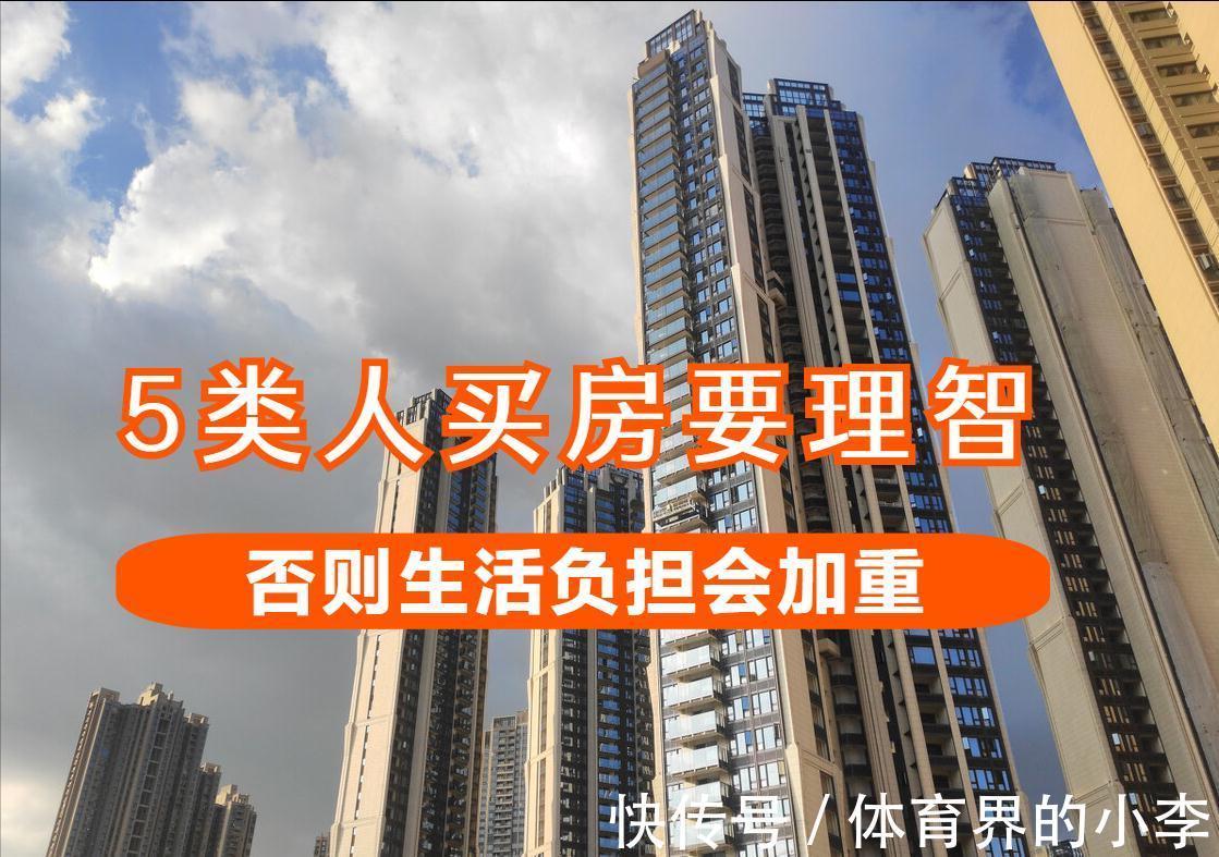 贷款额度|如果你属于以下5类人,那么最好不要冲动买房,很容易损失血汗钱
