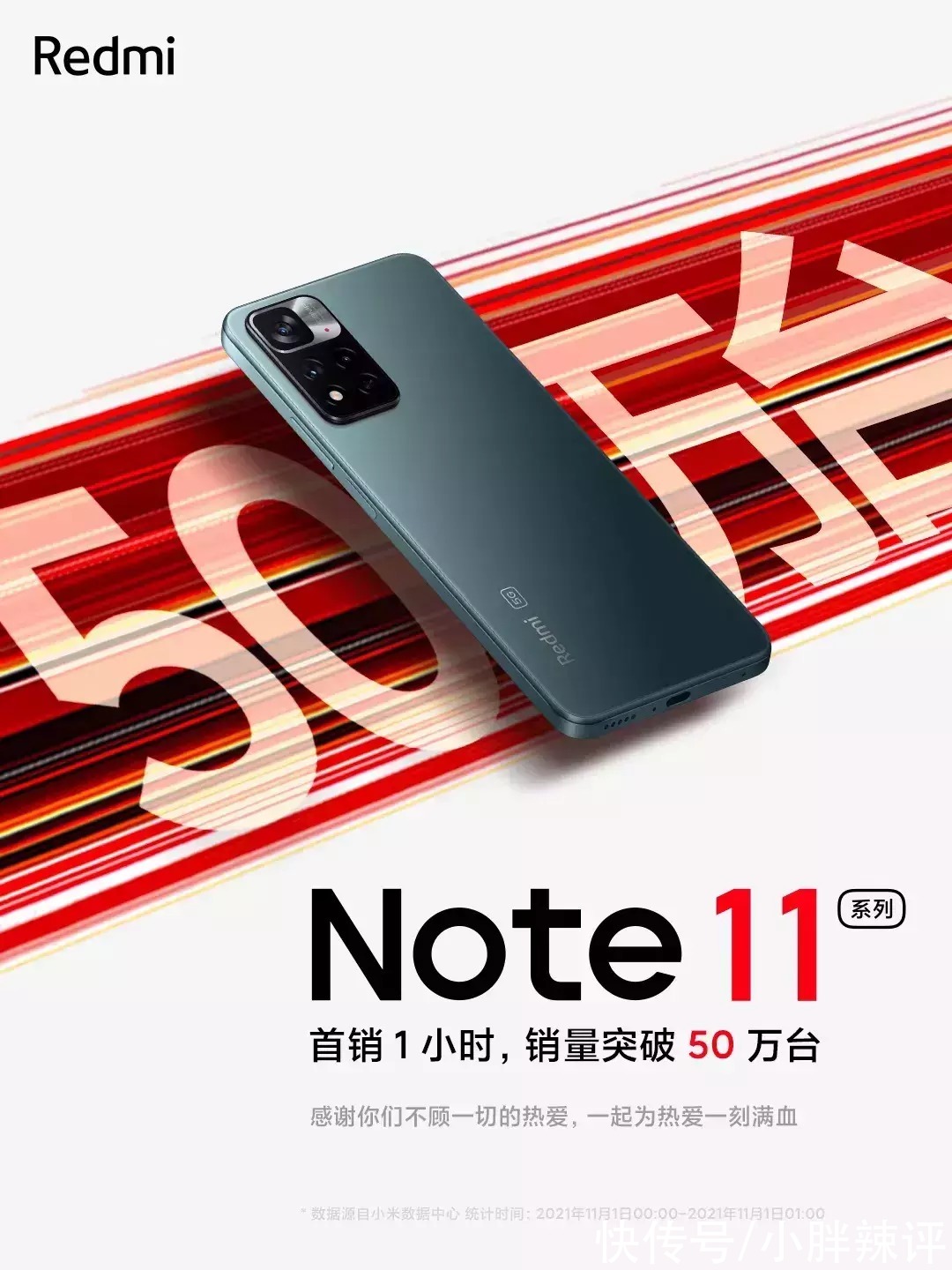 红米note|小米霸榜双11，Note 11系列1小时卖掉50万，老对手这次能否翻盘？