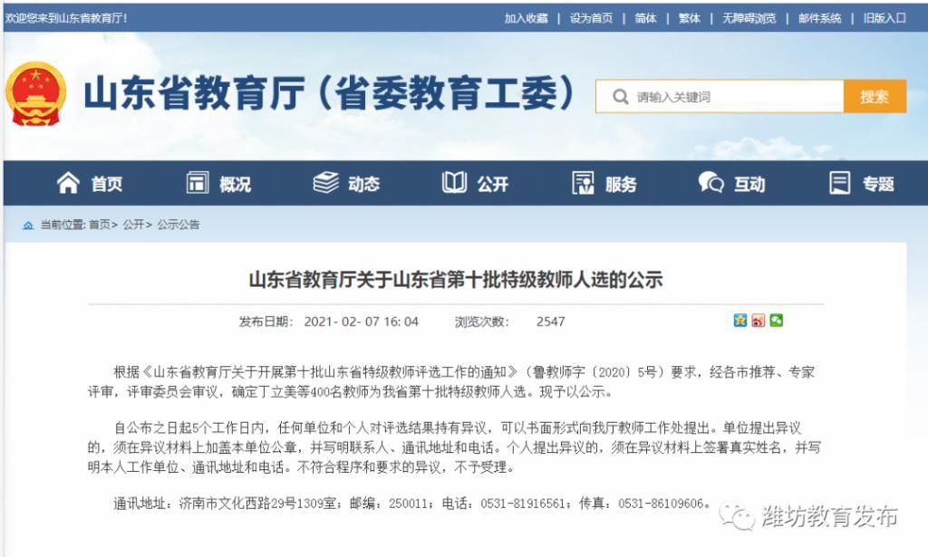 潍坊31位老师入选山东省第十批特级教师，快看看你认识吗？