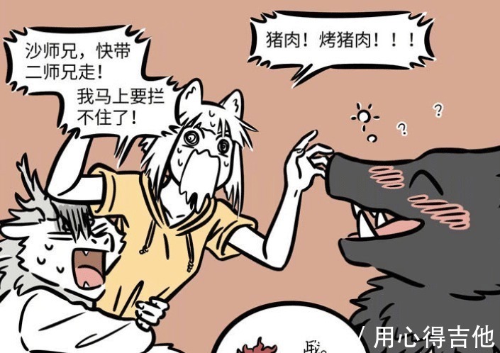 敖烈|非人哉西游四人组独缺孙悟空，猪八戒醉酒会变回猪头