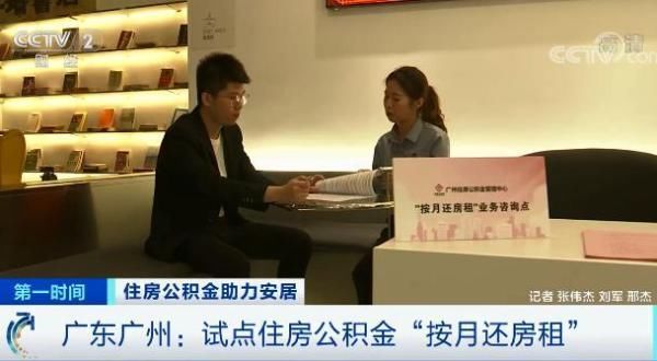 房租|公积金能“按月还房租”了!这里率先试点!还有专门优惠!快看是你的城市吗?