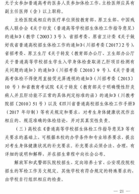 录取|四川省2021年高考将于6月7、8日举行 考试科目、录取批次不变