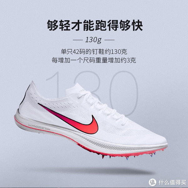 人生|人生第一双钉鞋,Nike ZoomX Dragonfly