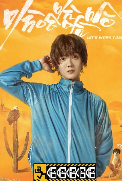 邓超|鹿晗综艺最新海报曝光,网友直呼 这造型也太邋遢了吧