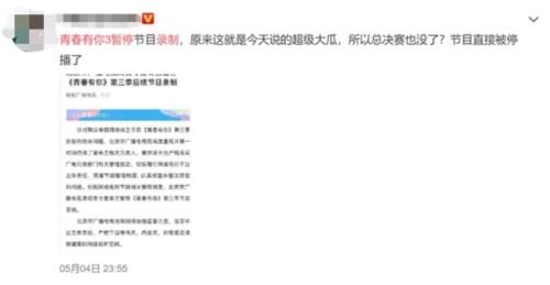 《青你3》停播，余景天退赛，原因疑似和选手父母涉毒有关