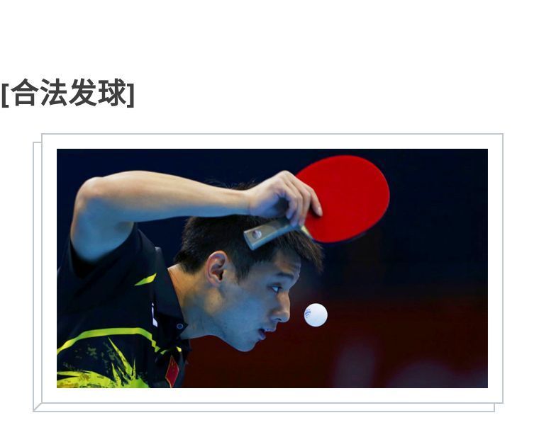 乒乓球作为我们中国的国球,规则你真的懂吗?