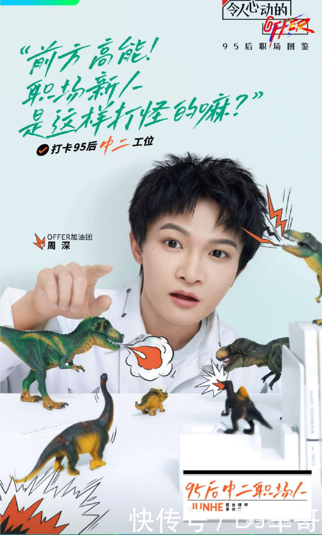 人心动的offer|《offer2》官宣阵容双北《明侦》后再合体,周深综艺行程太繁忙