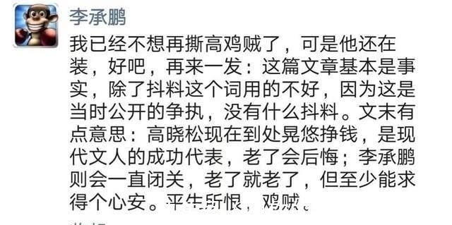 清华|到底发生什么？高晓松遭李承鹏疯狂炮轰！为何他们彻底绝交变仇人