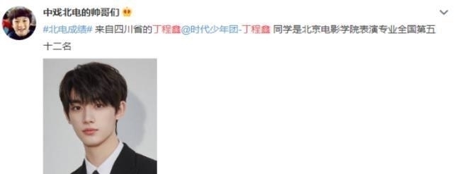 丁程鑫表演全国第五十二名,同组的预科大学生三人齐聚