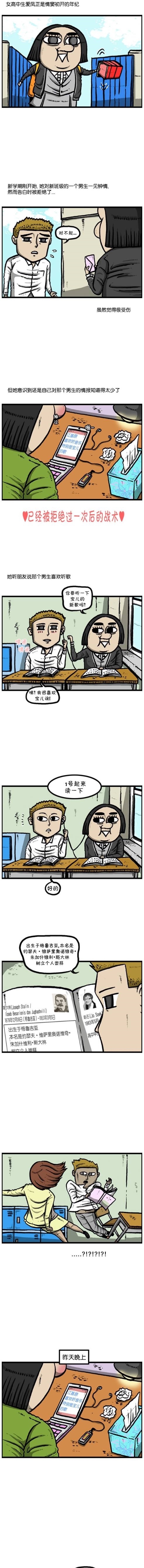 搞笑漫画 告白女王爱凤与心动男孩惨不忍睹的浪漫史