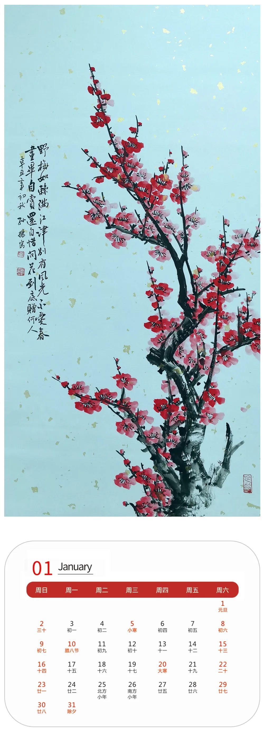 赏析！壬寅2022年艺术名家精品日历赏析——孙扬