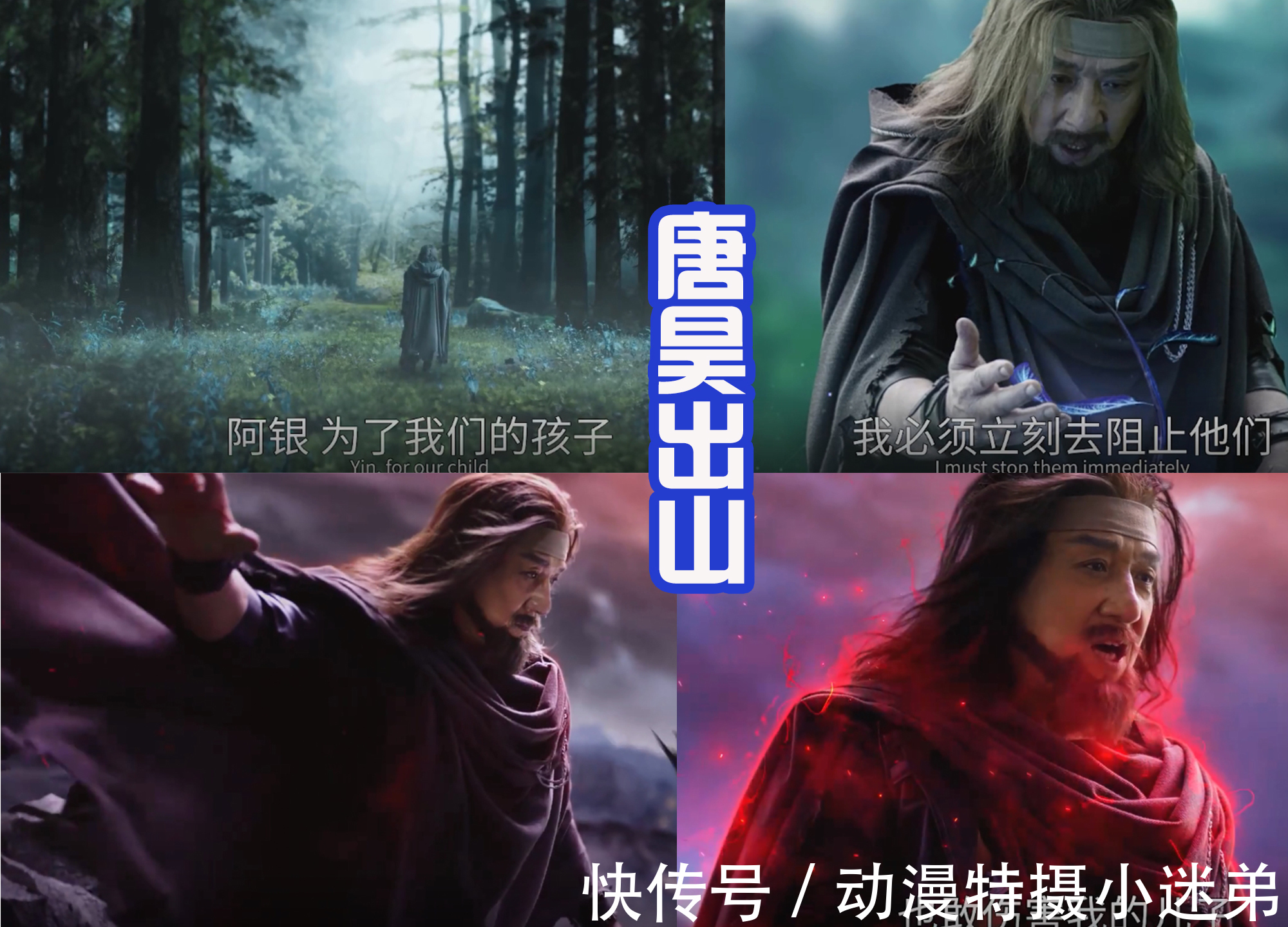 阿银|成龙版《斗罗大陆》,高度还原动漫场景,这个唐昊是真的会武功!