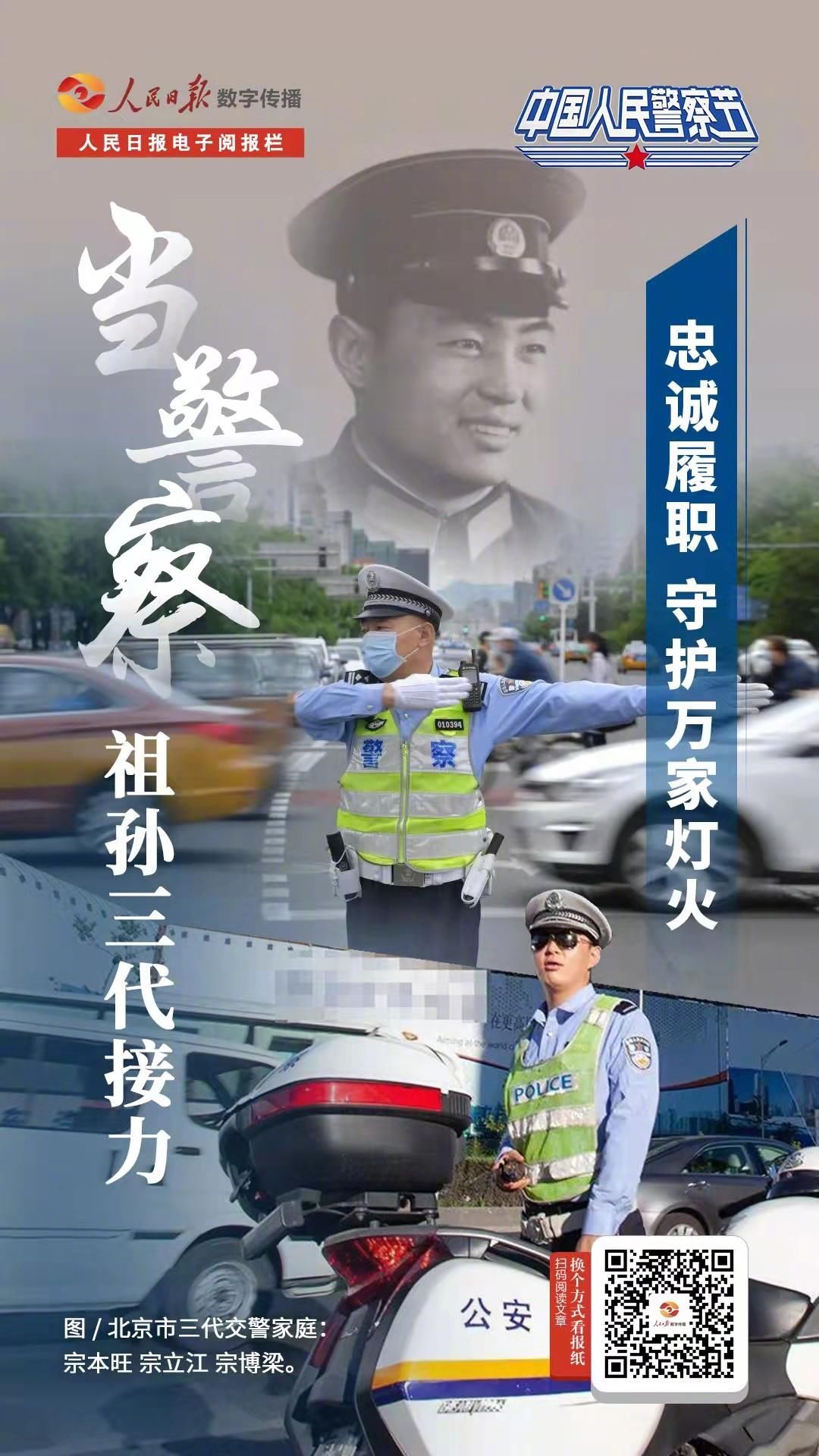 和平年代|致敬人民警察你的平安我的节日