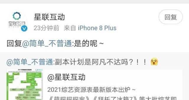 阿凡不达 极限男人帮回归综艺《阿凡不达》改名为《副本计划》,下月录制