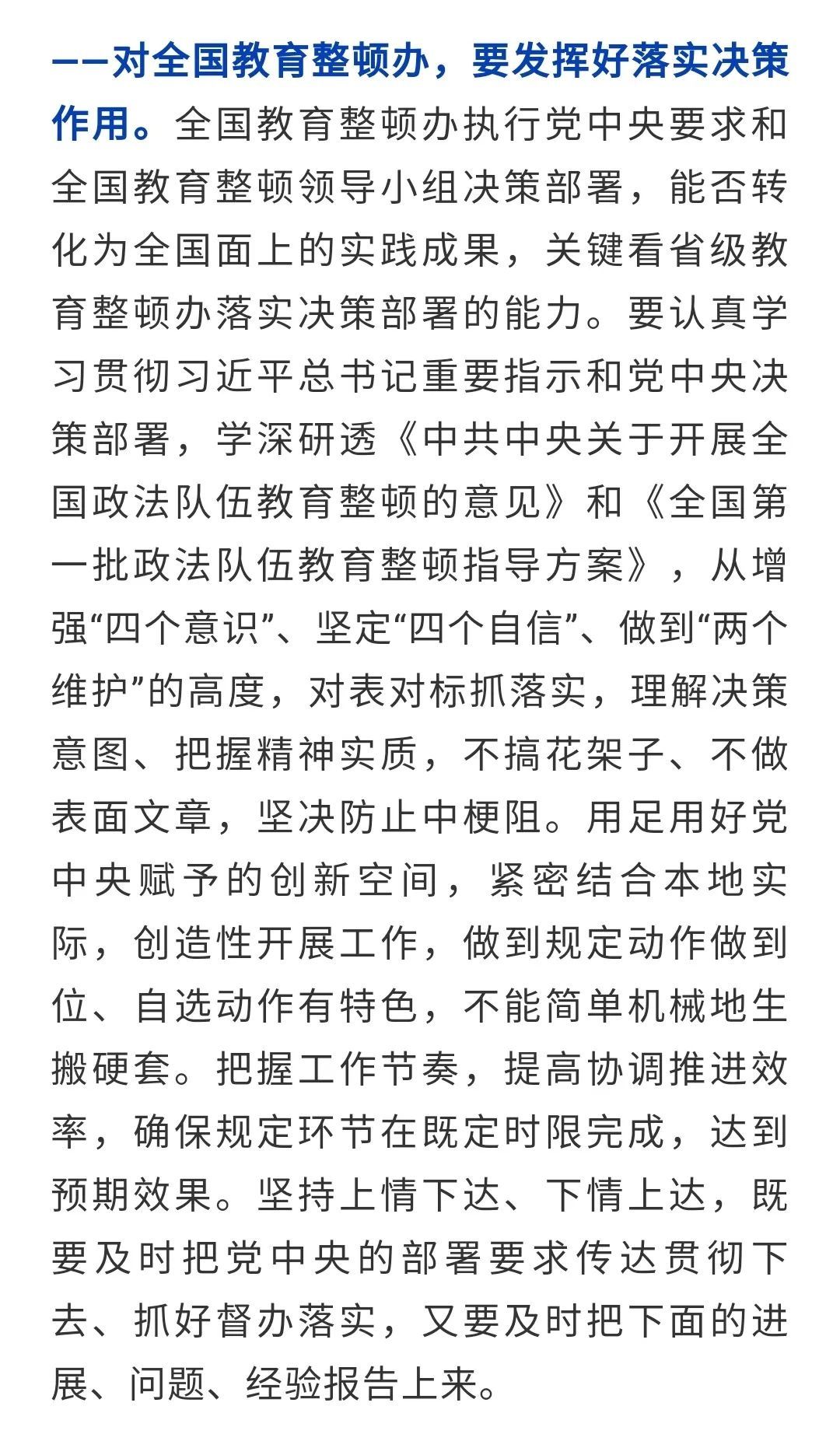 陈一新：省级教育整顿办要发挥“五大作用”，解决“五类问题”丨