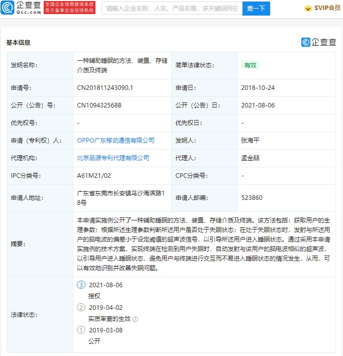 用户|OPPO 辅助睡眠相关专利获授权，可识别并改善失眠问题