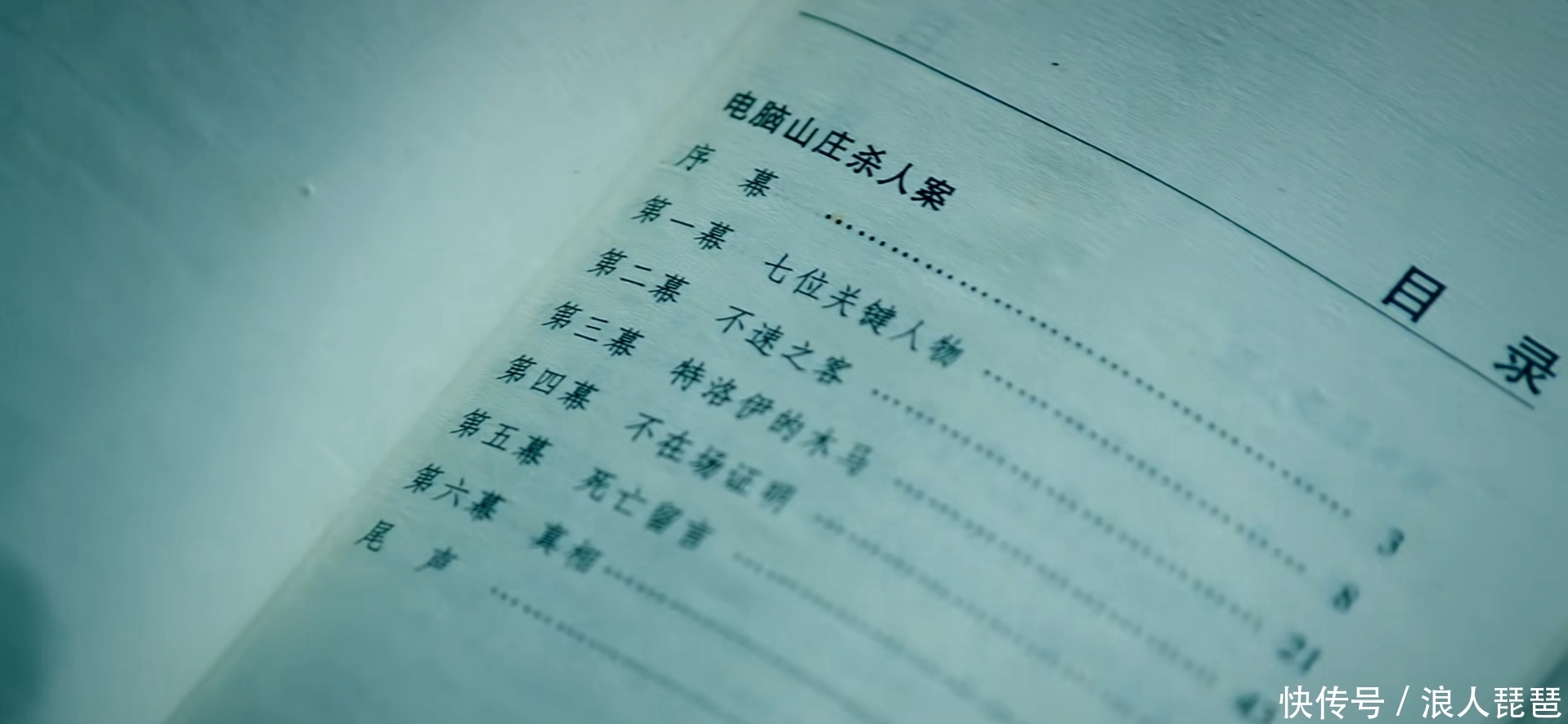 《巡回检察组》里冯森是如何推断他老婆遇害的过程的?