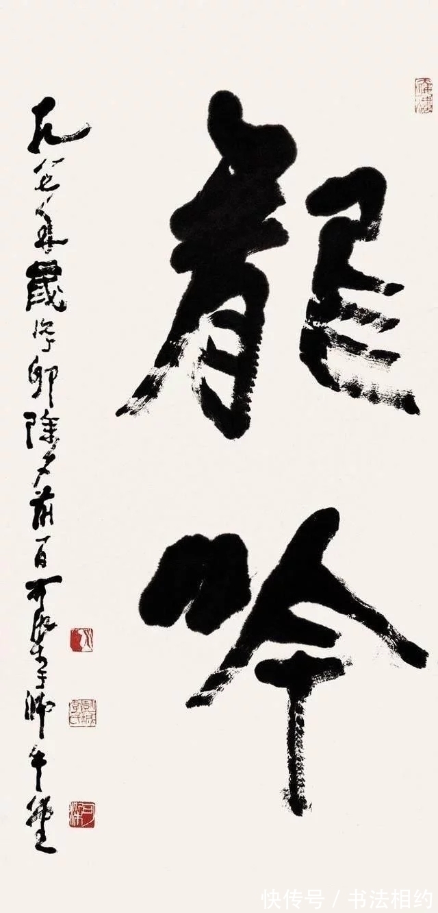 书法&李可染的书法个性鲜明,苍翠欲滴,好似“一笔字”,略带金石味