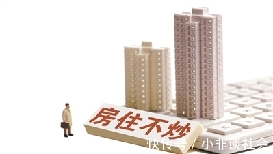 房价|别再误判明年的楼市了!计划买房的家庭,不妨参考这3条建议