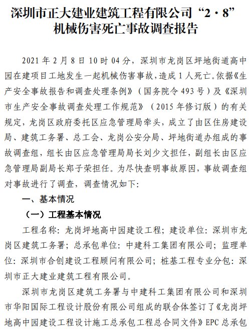 教科书式免责！这起事故！施工/监理/分包“0”处罚！