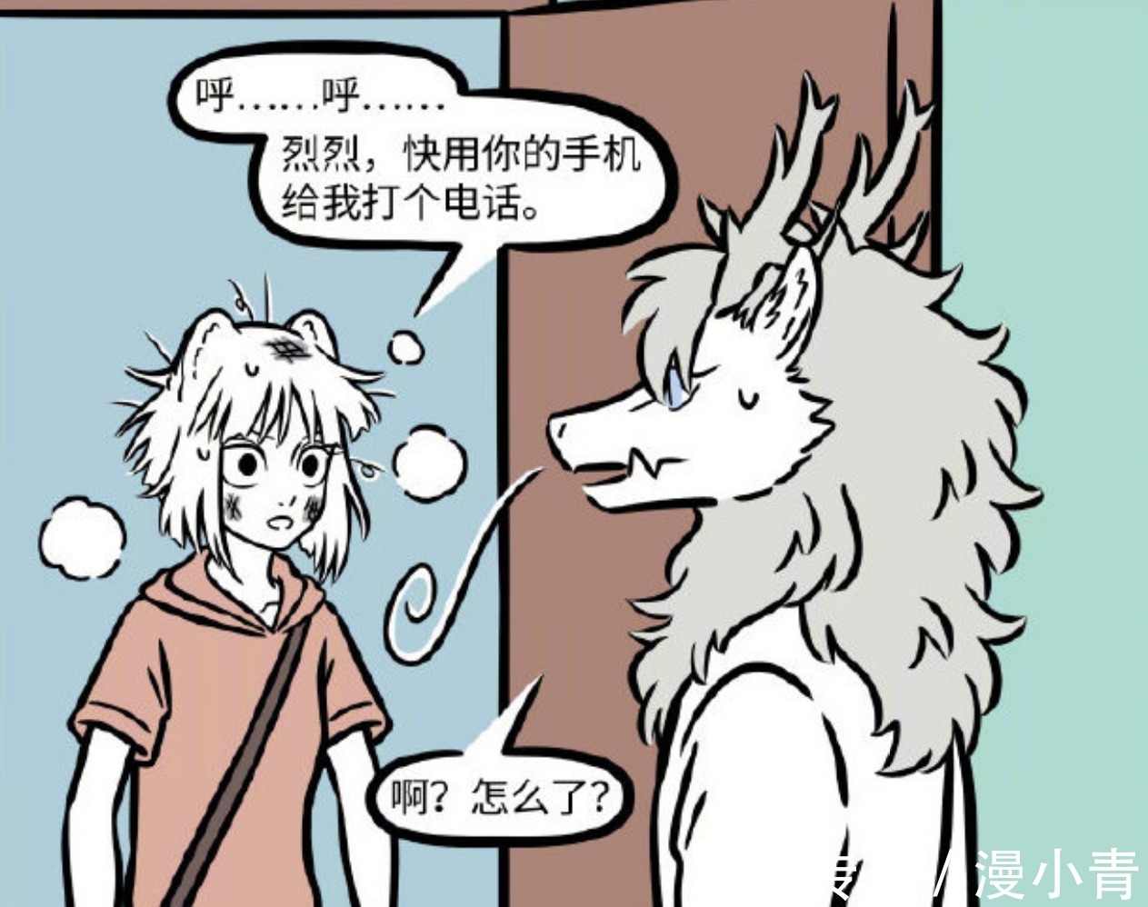 烈烈|非人哉九月为了一时爽，将自己弄得蓬头垢面，还麻烦烈烈