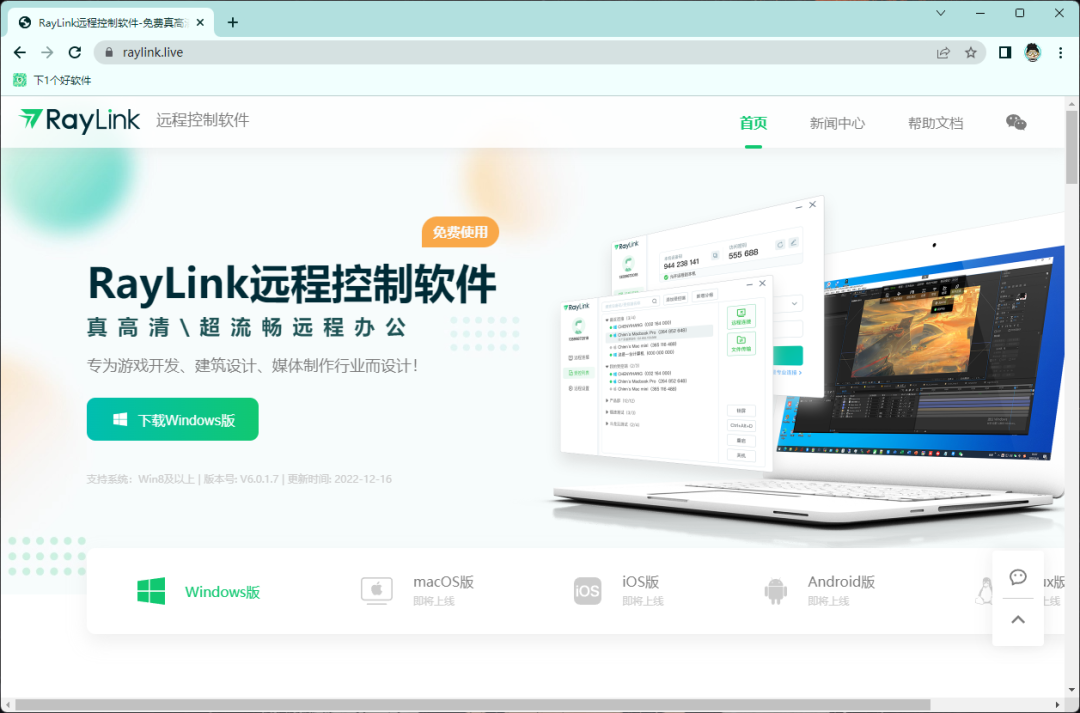RAYLINK测评 | 完全免费,功能超越同类付费远程控制软件!!-HEU8