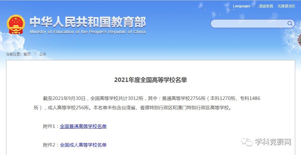 大学|全国高等学校名单最新发布！认准这3012所大学