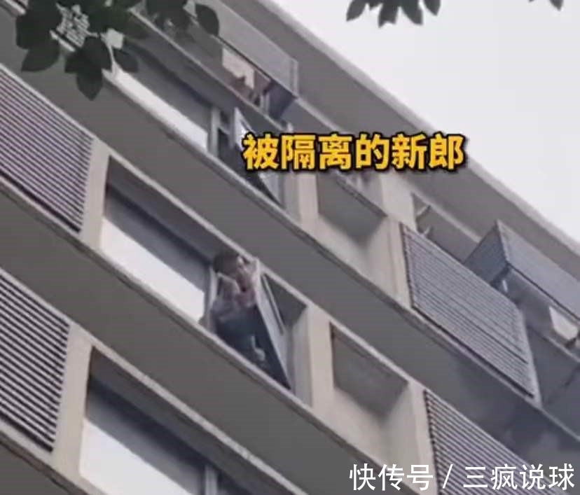 隔离|中超球员回家结婚被隔离,与楼下新娘视频结婚,隔空飞吻太感人