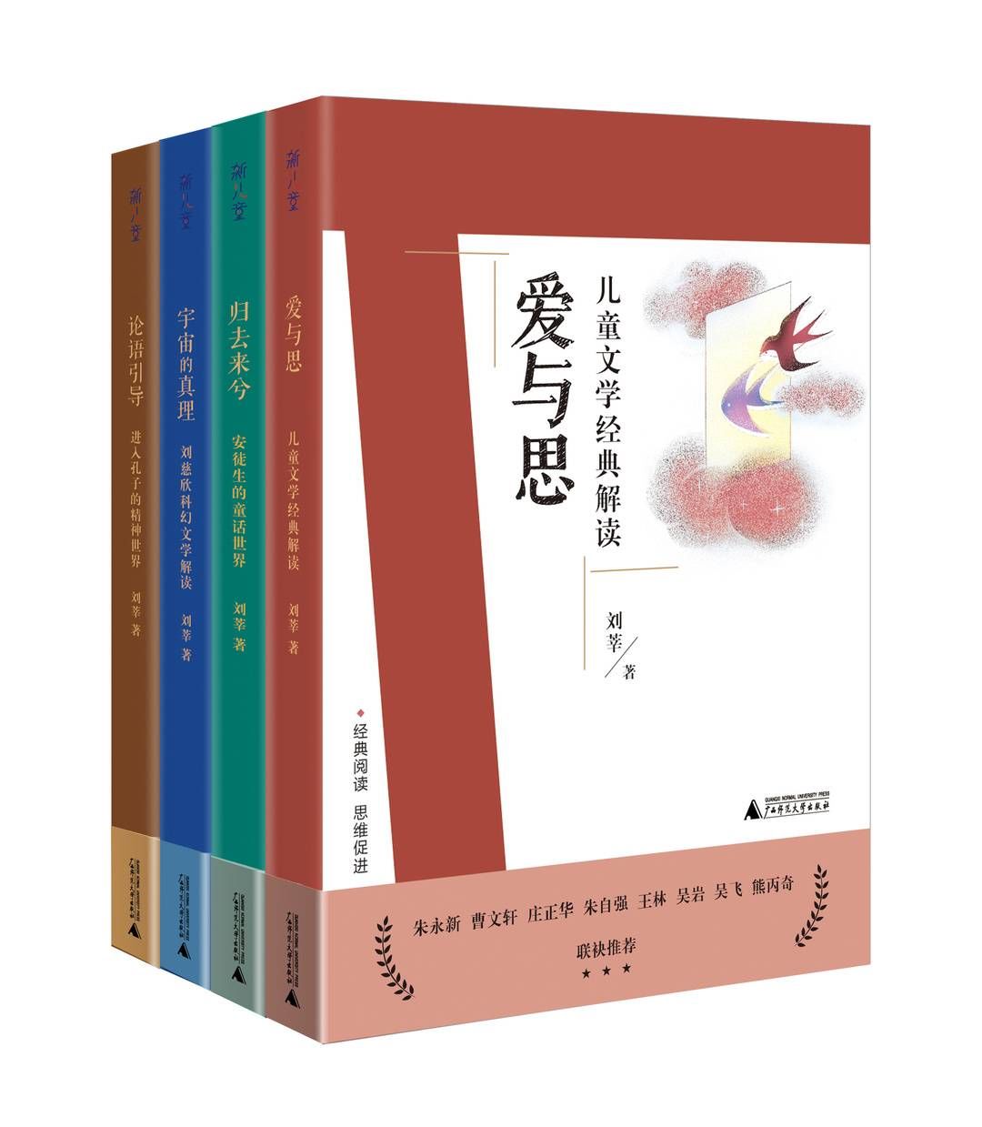 刘教授经典导读丛书|新书上架丨《刘教授经典导读丛书》：为孩子导读中外文学和哲学经典