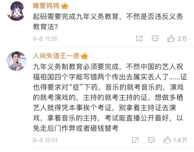 主持人|继主持人证后,明星或也需持证上岗,网友:必须完成九年义务教育