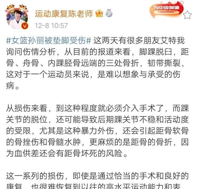 伤情|CBA队医谈孙丽遭垫脚伤情:即使手术恰当,很难恢复到以前的水平