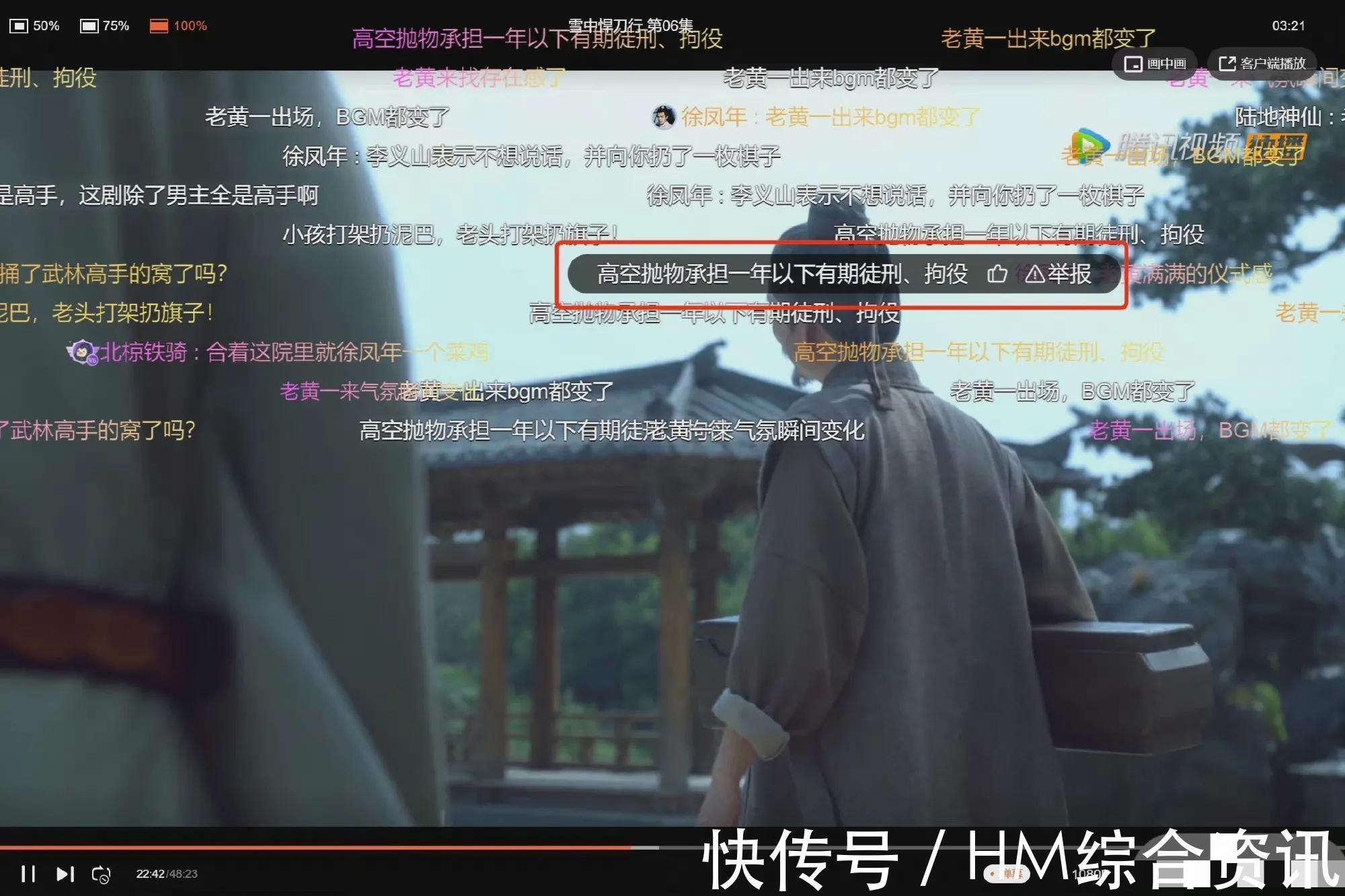 |《雪中悍刀行》电视剧弹幕都是人均段子手,弹幕才是快乐源泉
