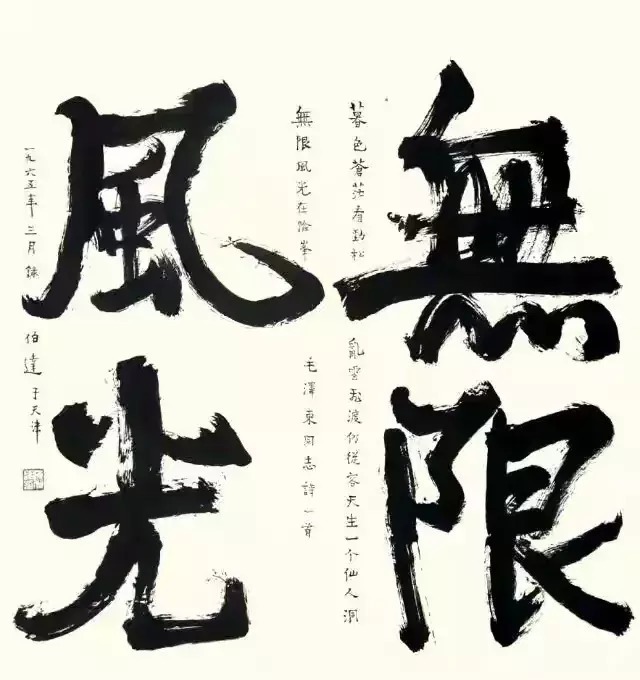 陈伯达$任伟人秘书长达31年的陈伯达，楷书浑厚温婉，平和自然，行书散淡