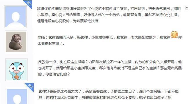 林晚|玄律解封引争议，粉丝列出几点原因，他不开播心悦GDP明显增长