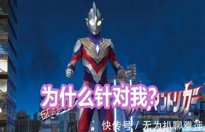 圆谷|《特利迦奥特曼》惹众怒,家长说不能让孩子看,问题出在哪里?