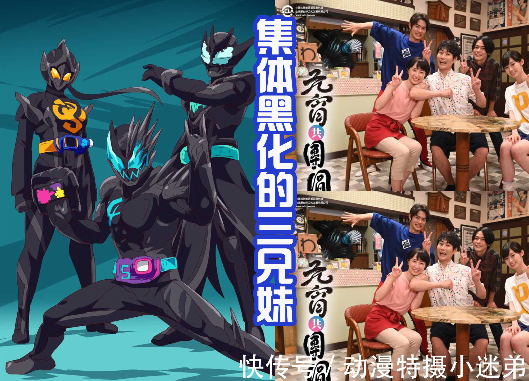 五十岚三兄妹一起黑化,被恶魔控制,有一种“毒液”家族的感觉