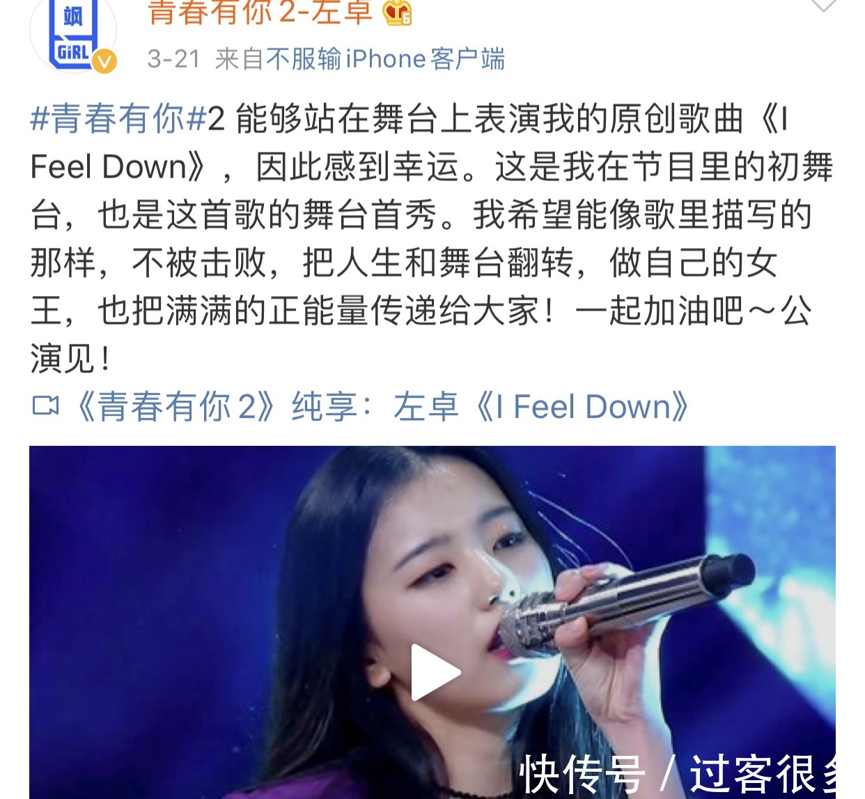 青春有你2|人民日报为实力选手鸣不平，《青春有你2》大虞海棠时代即将过去