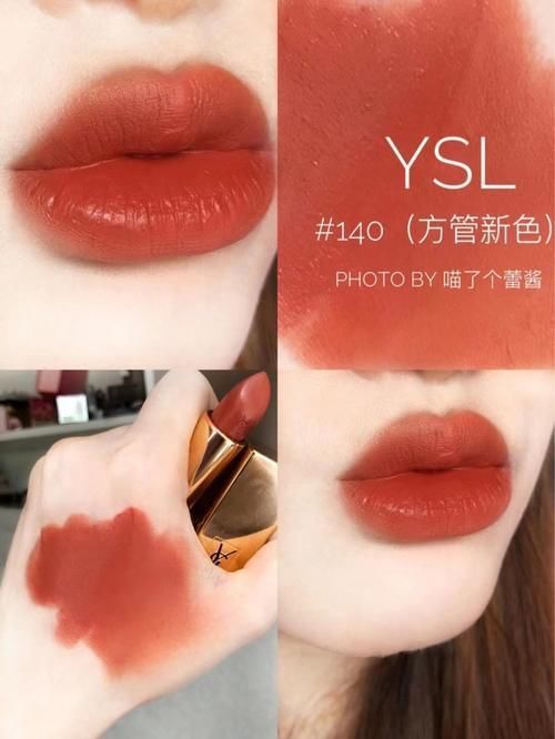 c位|脏橘色口红的C位:YSL不挑皮,欧莱雅显白,第三支素颜涂更美