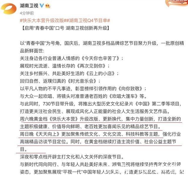 官方证实变相停播!换汤又换药,《快乐大本营》全新改版!