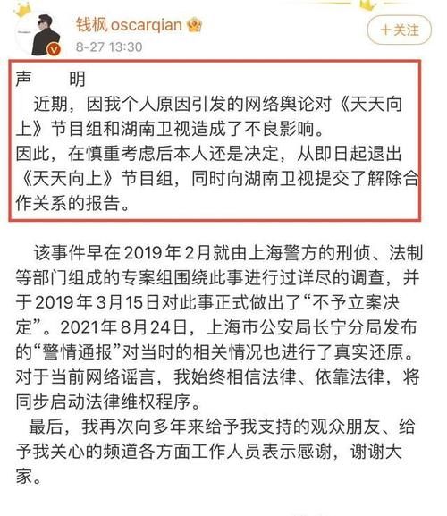 正片|钱枫未出现在《天天向上》中，预告与正片内容不同，舞台仍有空位